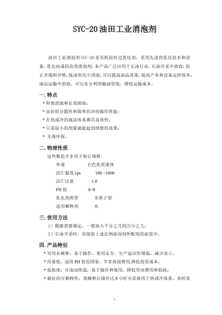 油田化学品介绍及种类