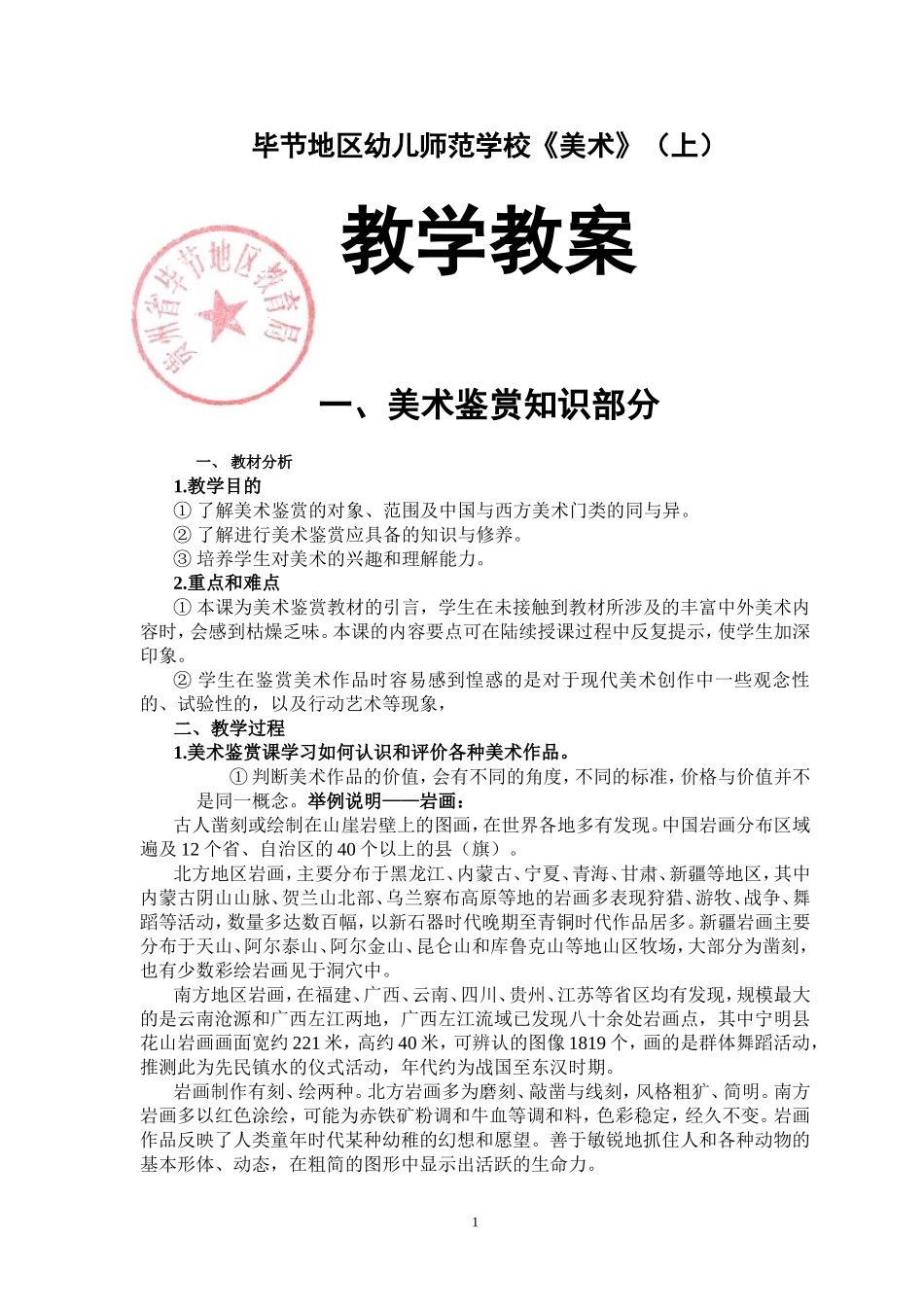 幼儿师范学校《美术》教案(一)_第1页