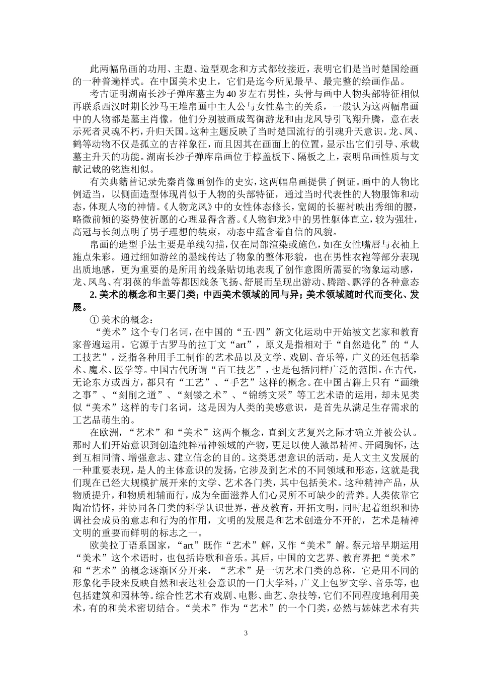 幼儿师范学校《美术》教案(一)_第3页