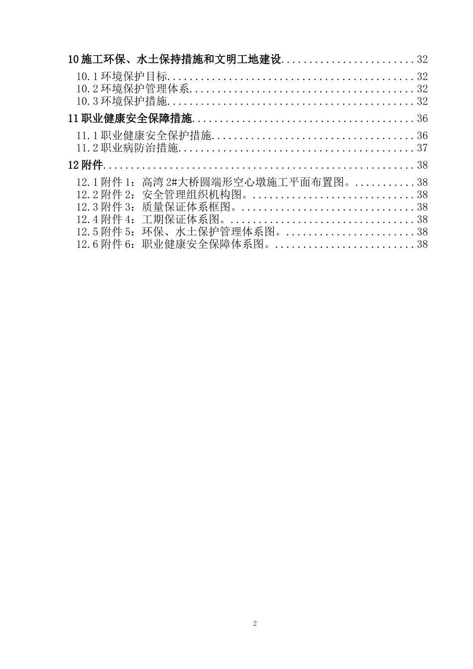 圆端形空心墩施工方案_第2页