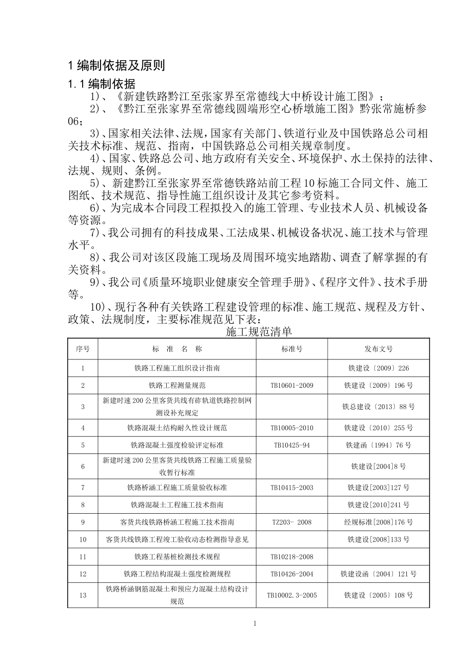 圆端形空心墩施工方案_第3页