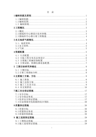 圆端形空心墩施工方案