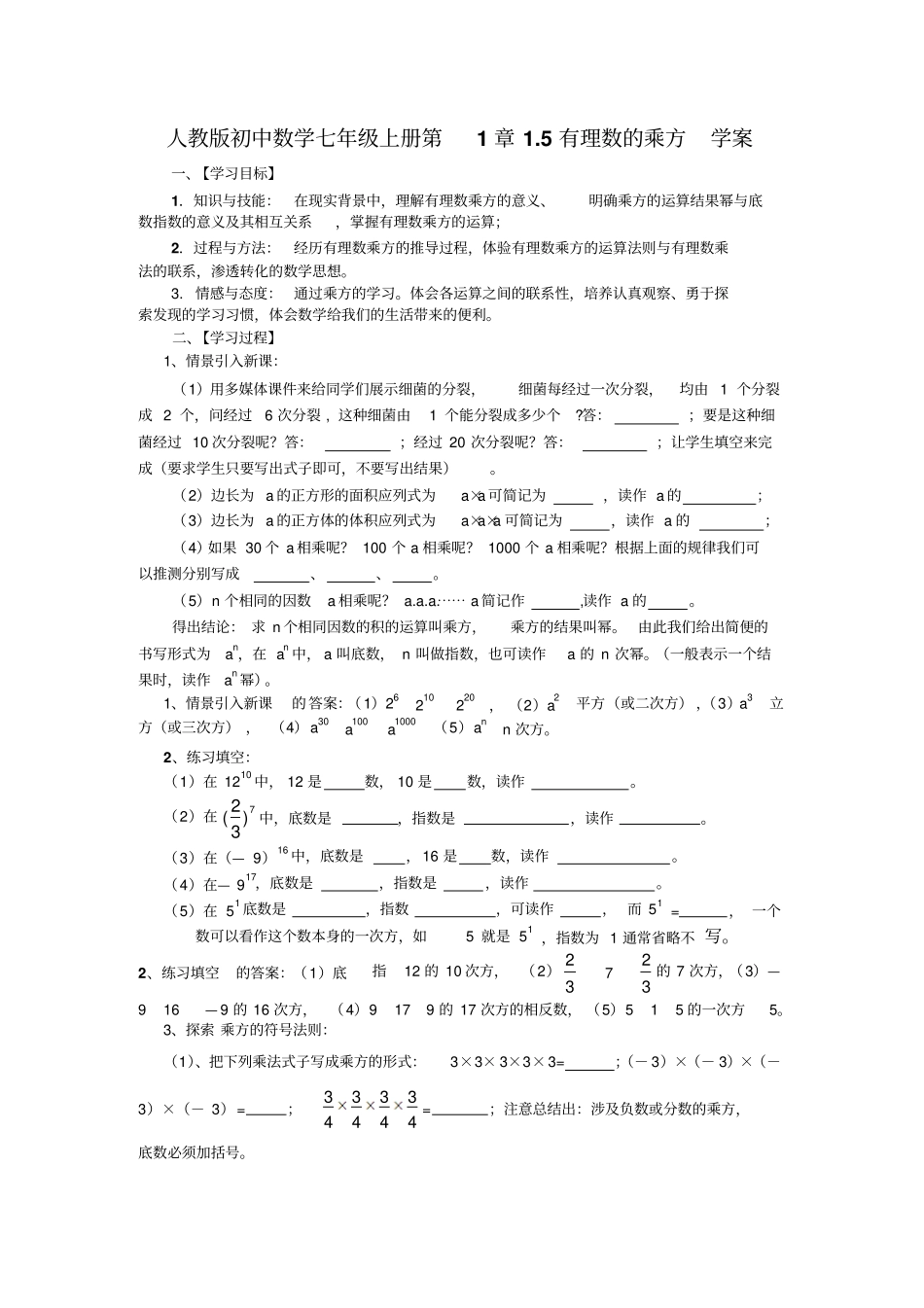 人教版初中数学七年级上册5有理数的乘方学案设计含答案_第1页
