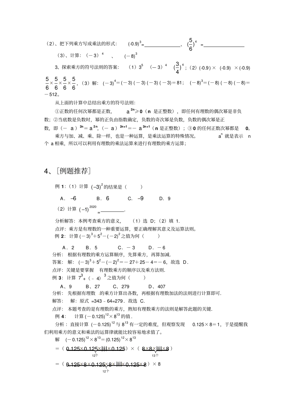 人教版初中数学七年级上册5有理数的乘方学案设计含答案_第2页