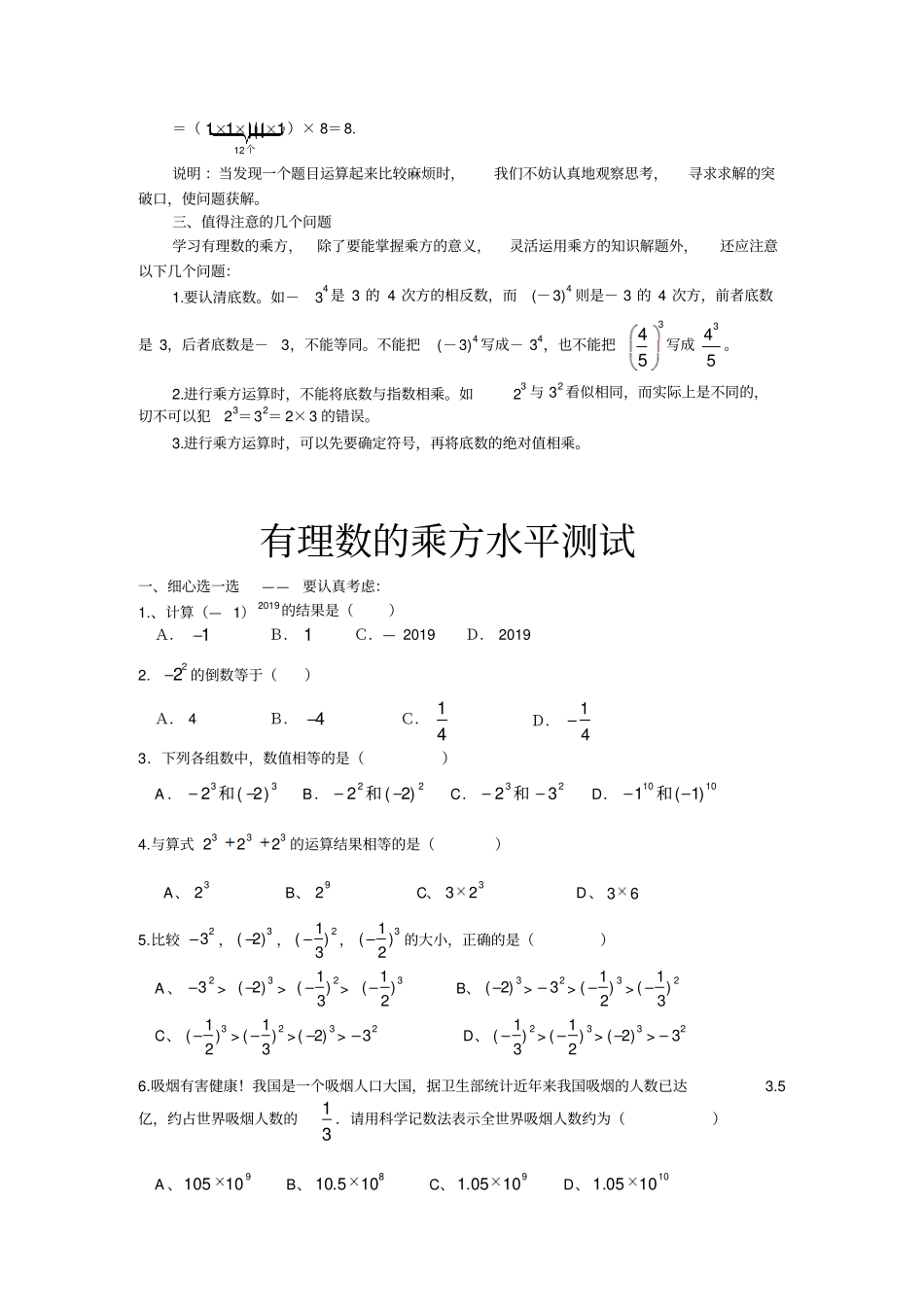 人教版初中数学七年级上册5有理数的乘方学案设计含答案_第3页