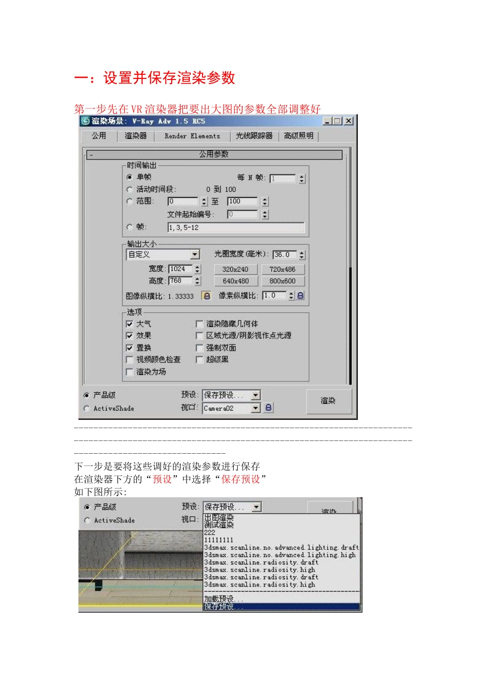 批处理渲染教程(多视角渲染)_第1页