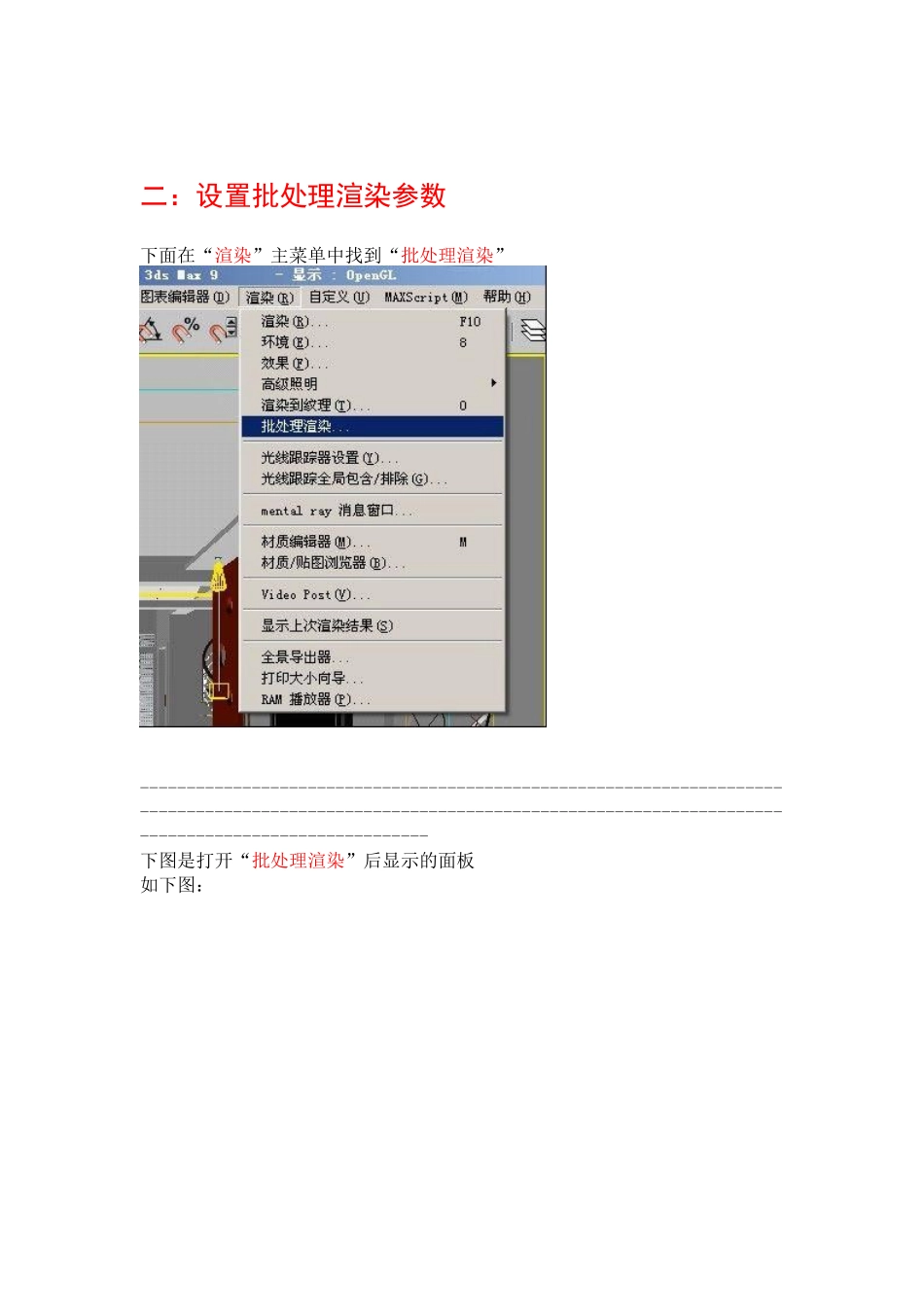 批处理渲染教程(多视角渲染)_第3页