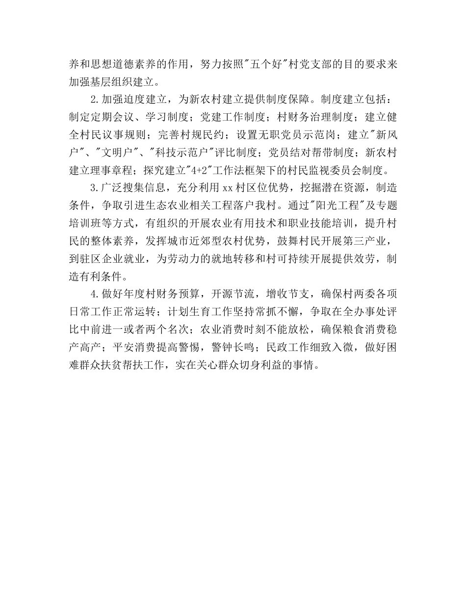 村委会2020年度工作参考计划范文 _第2页