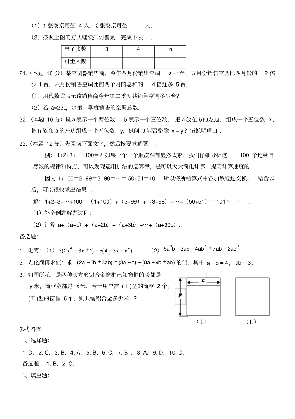 人教版初中数学七年级上册整式的加减章节复习训练试题含答案_第3页