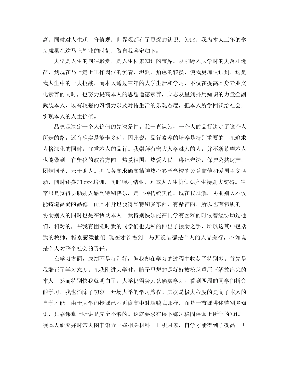 本科行政管理自我鉴定参考参考范文五篇 _第3页