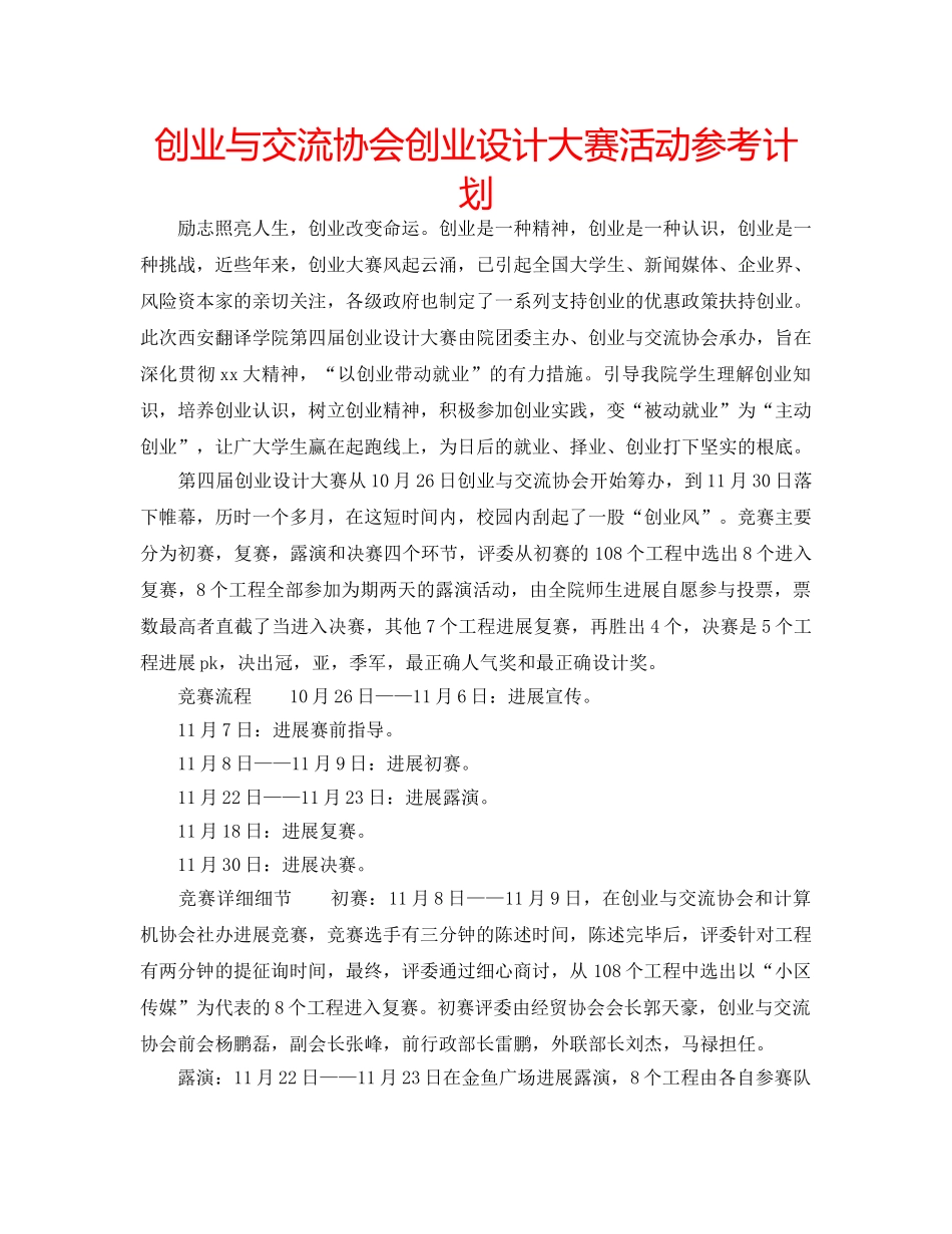 创业与交流协会创业设计大赛活动参考计划 _第1页