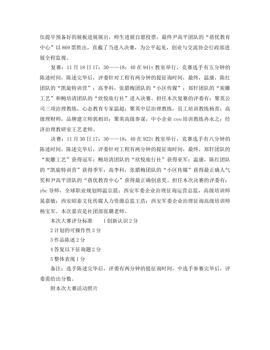 创业与交流协会创业设计大赛活动参考计划 _第2页