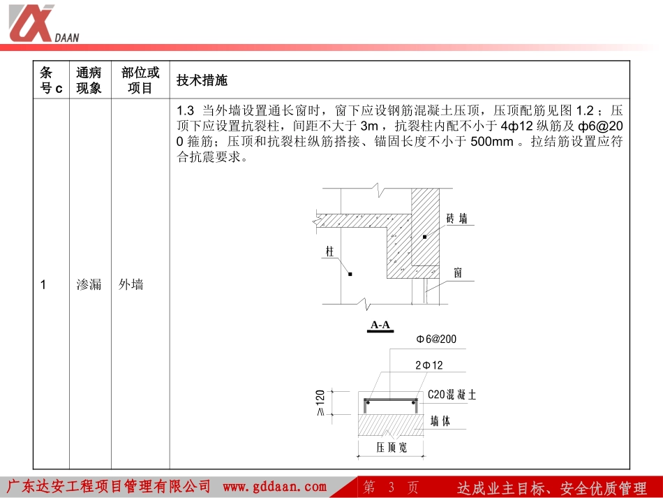 工程施工质量通病防治_第3页