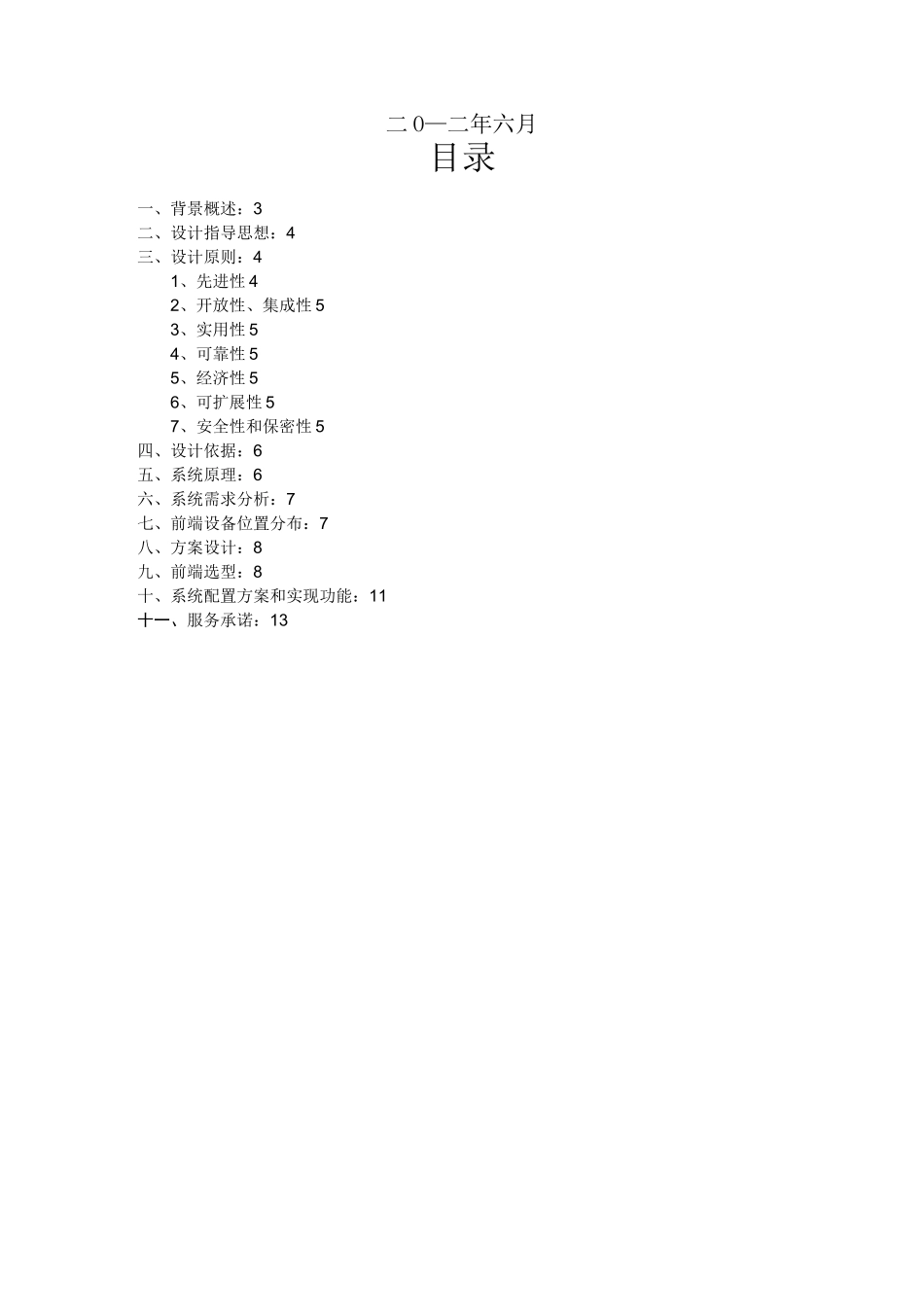 加油站监控系统方案._第2页