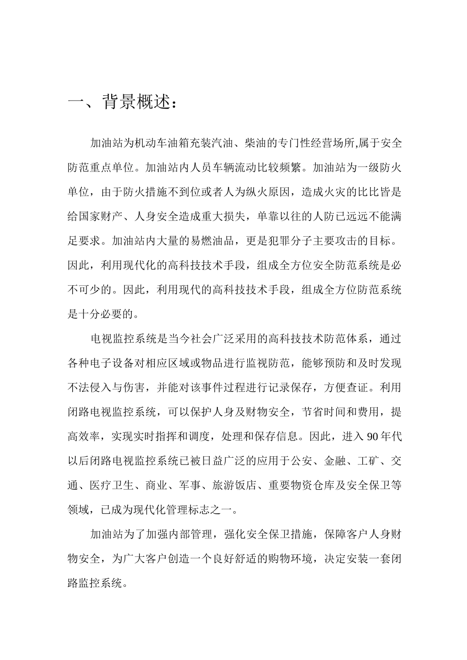 加油站监控系统方案._第3页