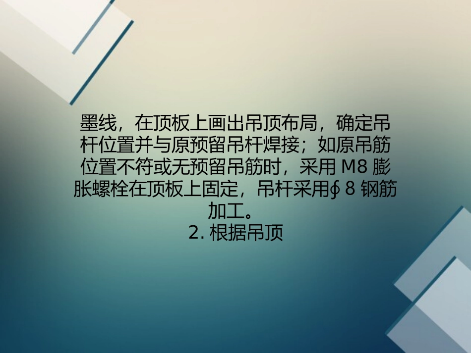 轻钢龙骨纸面石膏板吊顶的施工方法_第3页