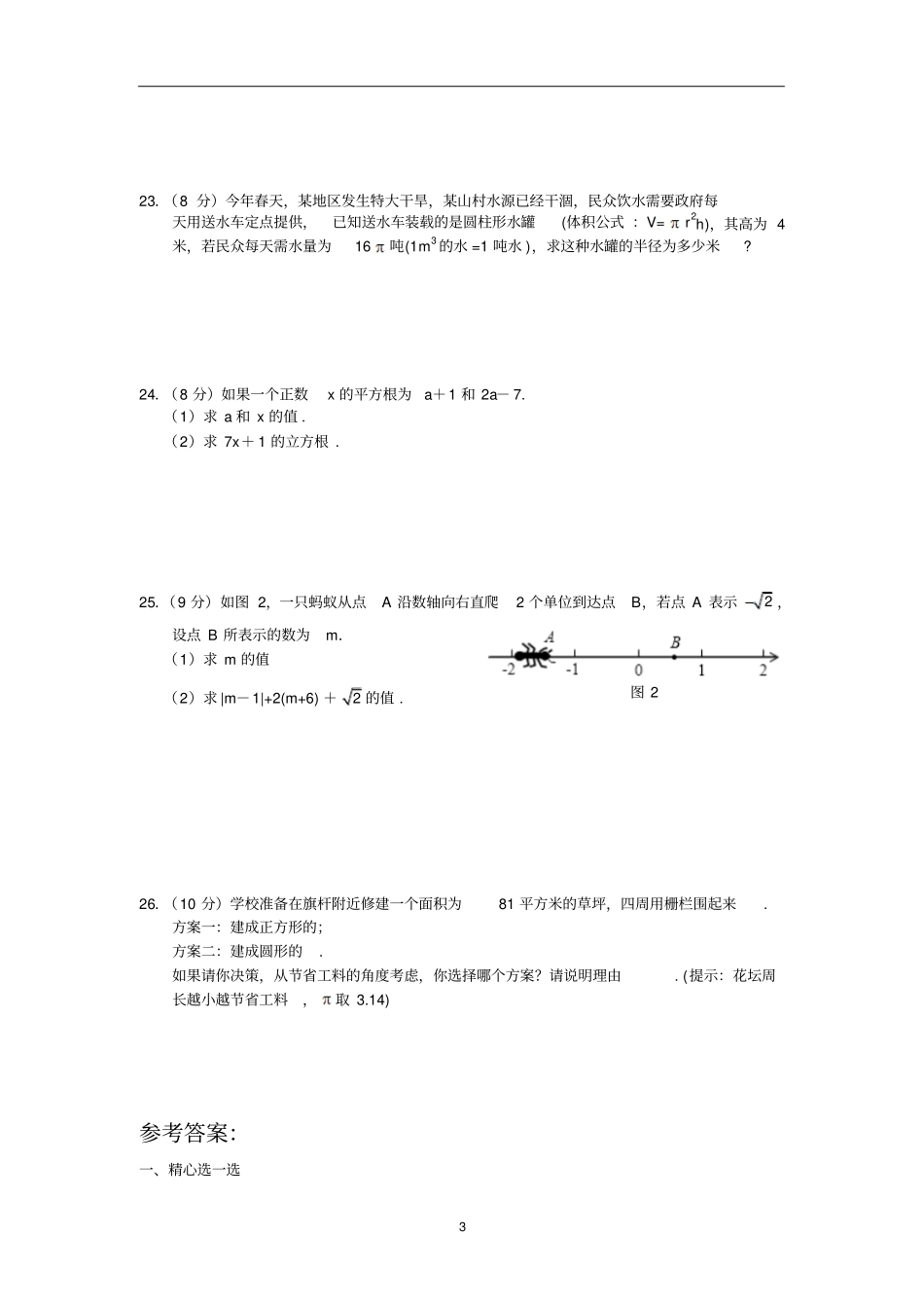 人教版初中数学七年级下册实数综合测试题含答案_第3页