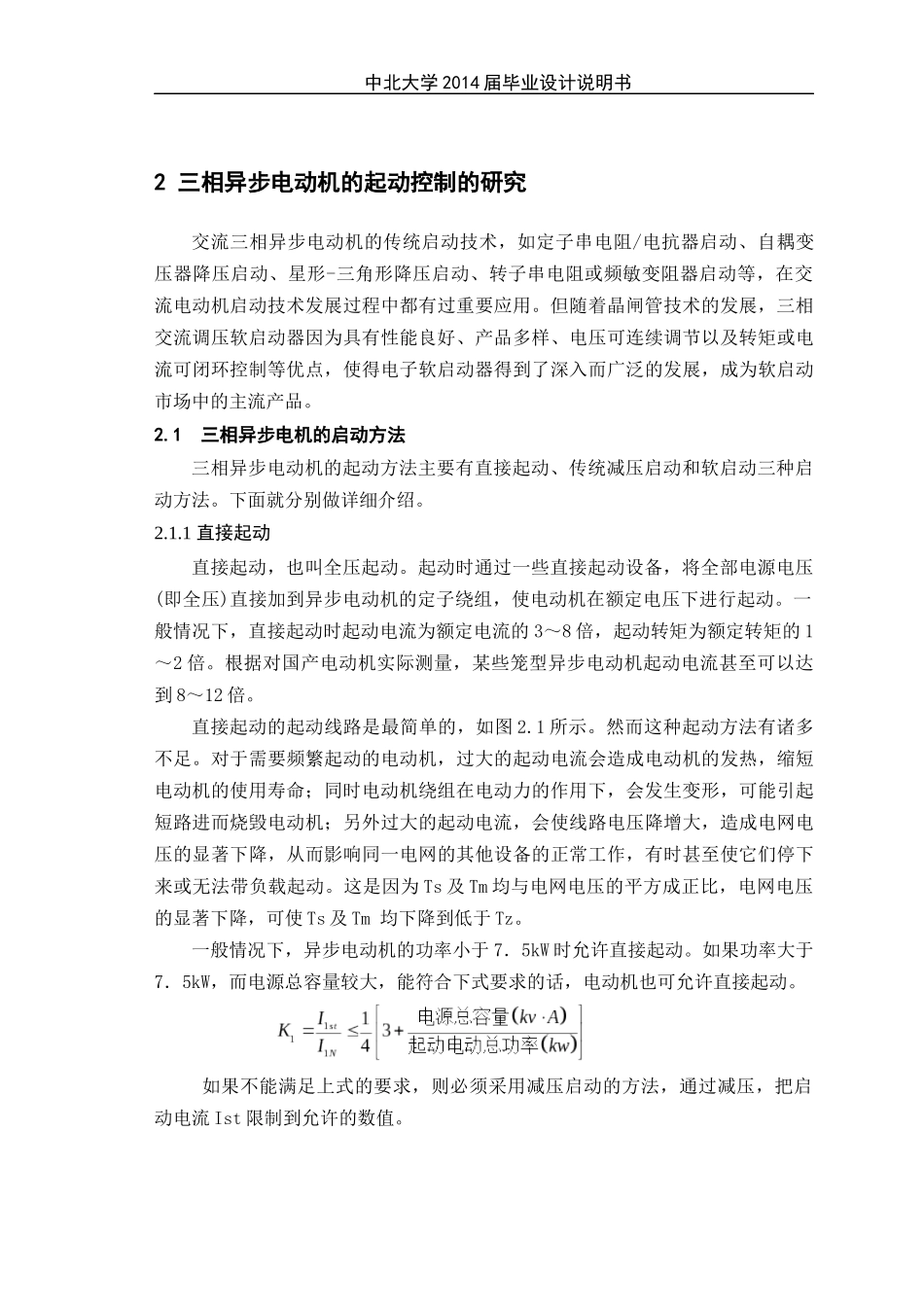 基于单片机的电机软启动器设计_第3页