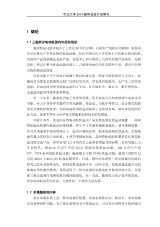 基于单片机的电机软启动器设计