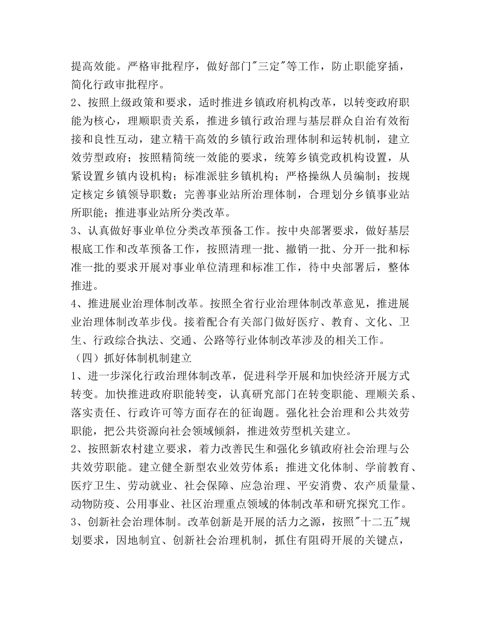 编委办公室工作参考计划范文 _第2页