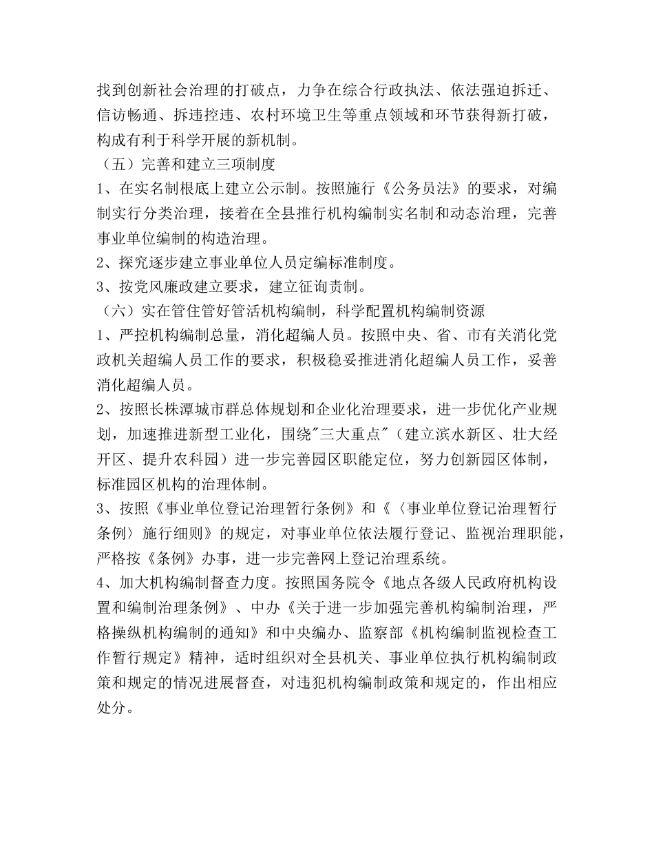 编委办公室工作参考计划范文 _第3页