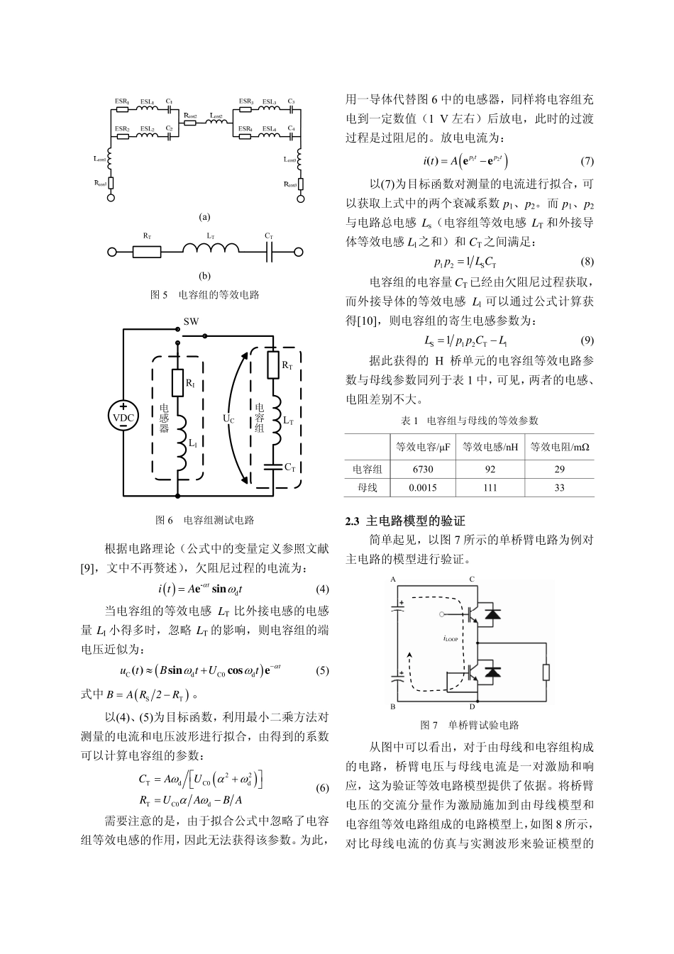主电路母线和电容寄生参数对开关暂态的影响_第3页