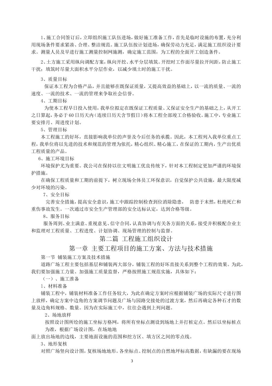 园林绿化工程施工组织设计_第3页