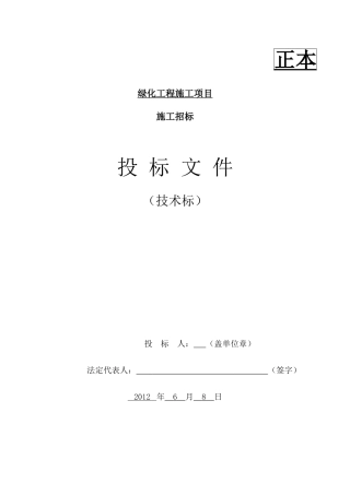 园林绿化工程施工组织设计