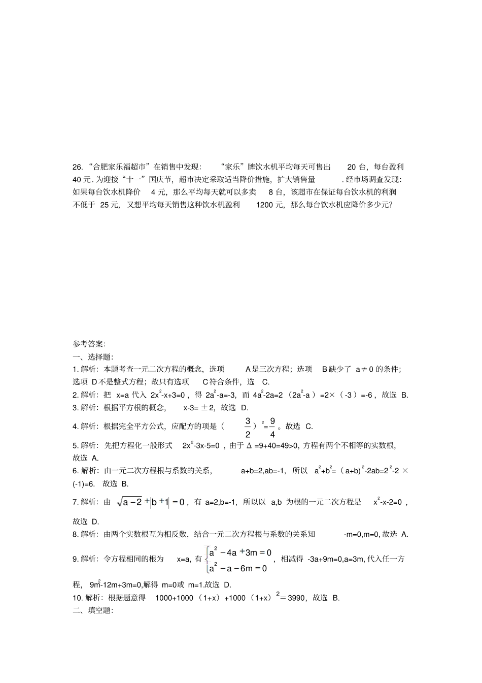 人教版初中数学九年级上册第21章一元二次方程综合复习测试_第3页