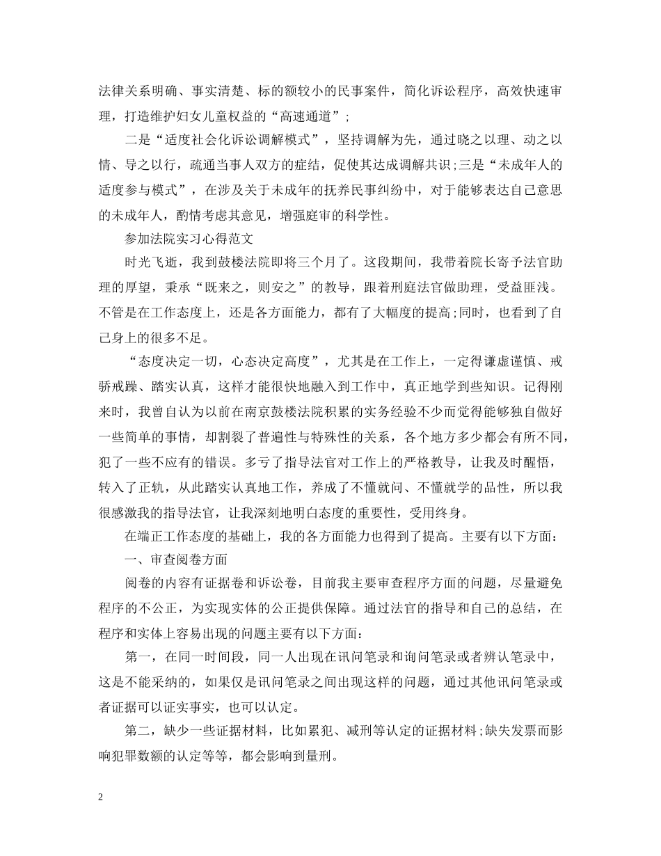 参加法院实习心得体会 _第2页