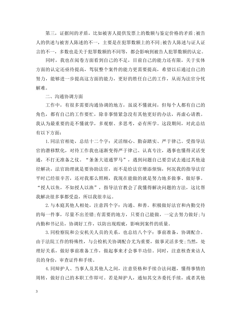 参加法院实习心得体会 _第3页