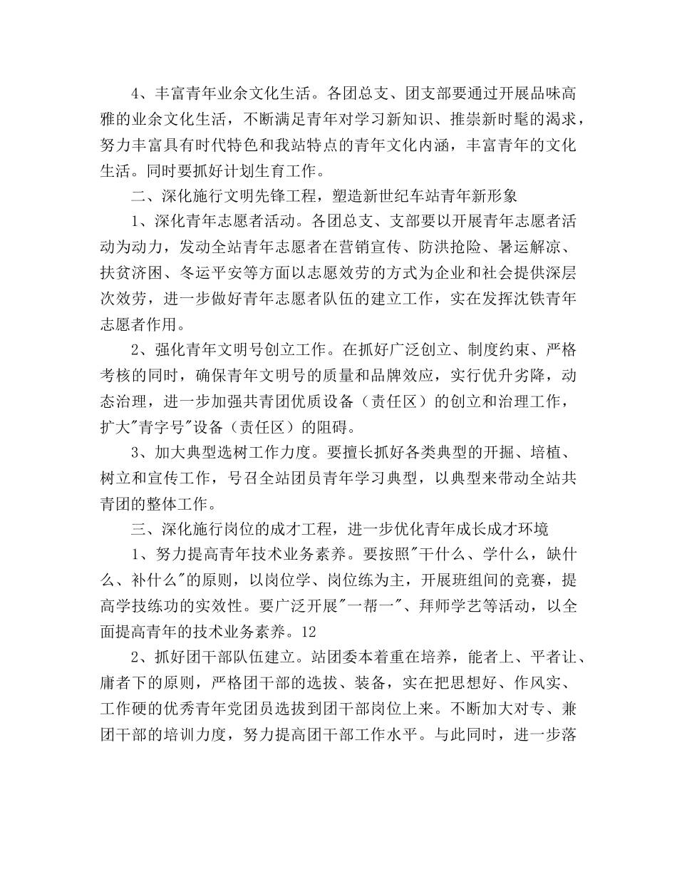 车站团委2020年度工作参考计划 _第2页