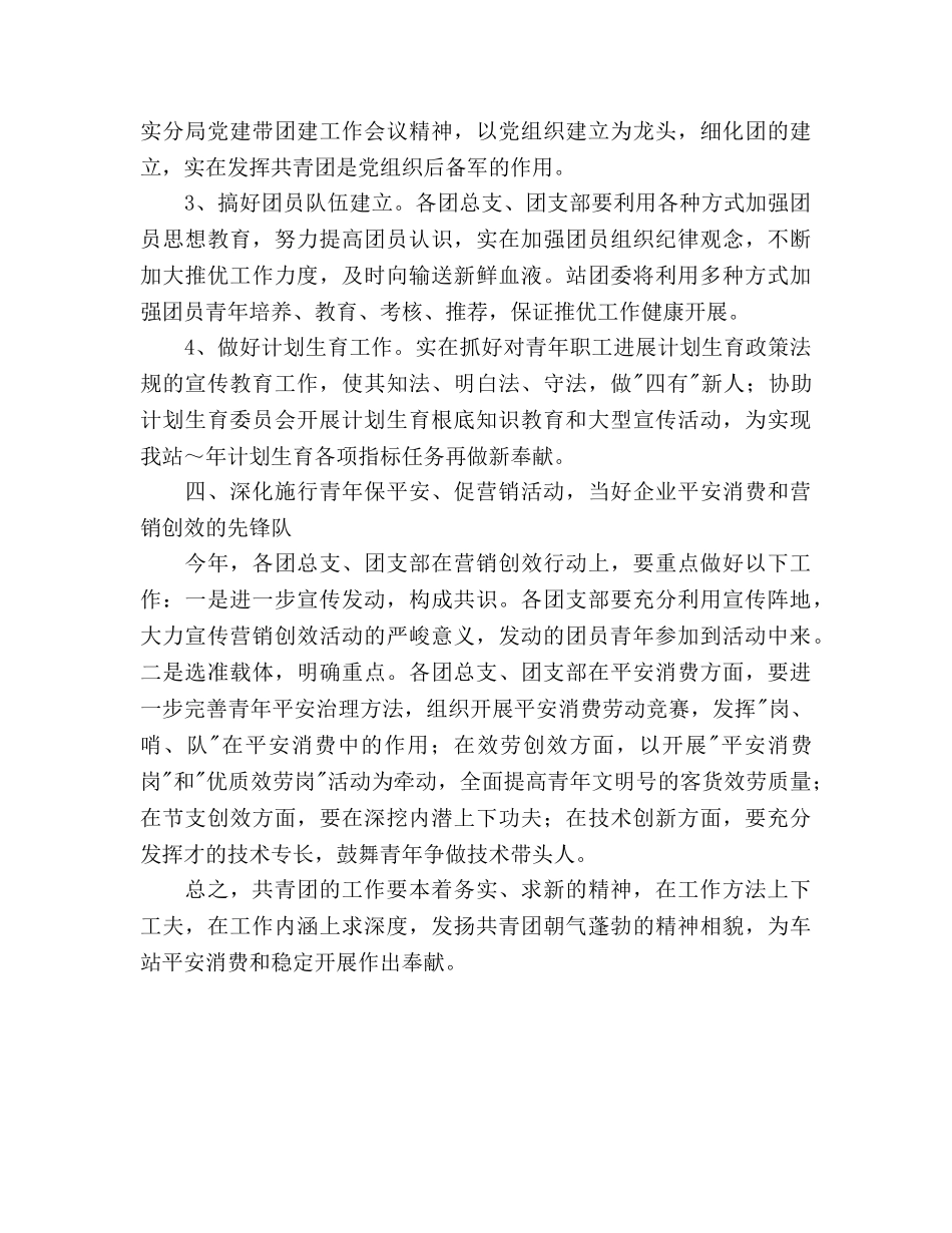 车站团委2020年度工作参考计划 _第3页