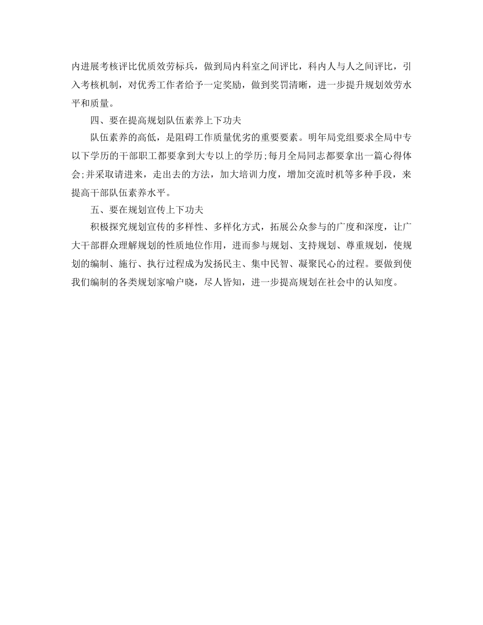 城市规划工作参考计划范文 _第2页