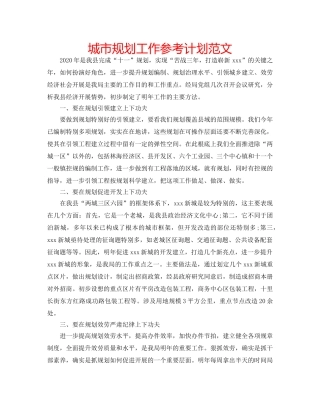 城市规划工作参考计划范文 
