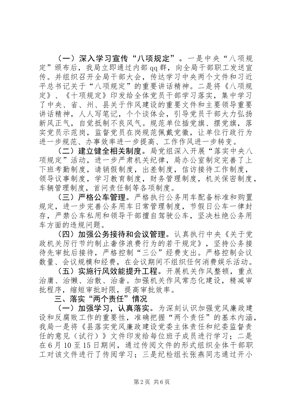 党风廉政建设和作风建设工作汇报_第2页