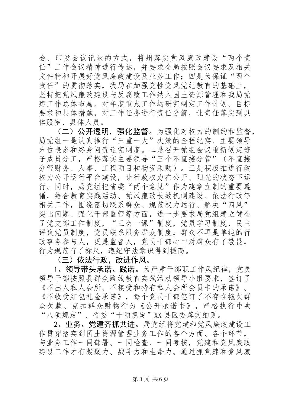 党风廉政建设和作风建设工作汇报_第3页