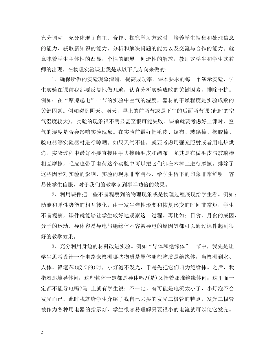 被辅导教师心得体会 _第2页