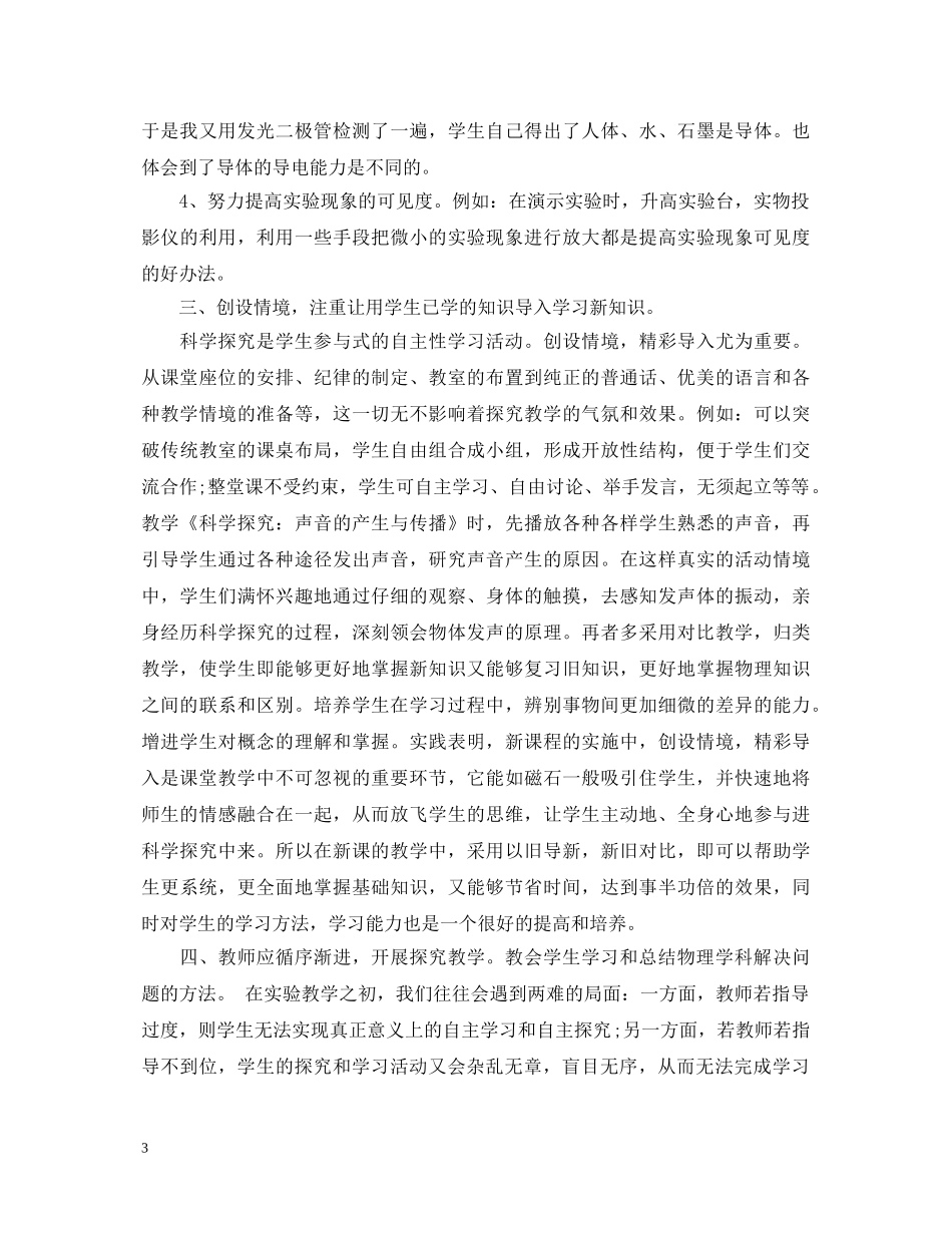 被辅导教师心得体会 _第3页