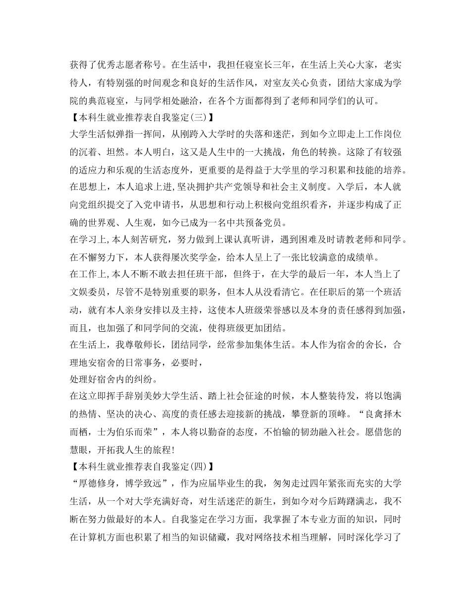 本科生就业推荐表自我鉴定参考模板 _第2页