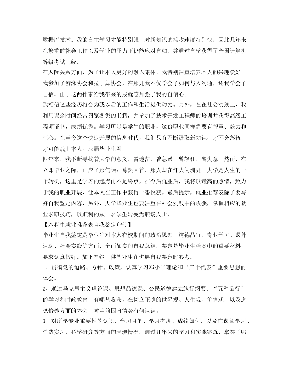 本科生就业推荐表自我鉴定参考模板 _第3页