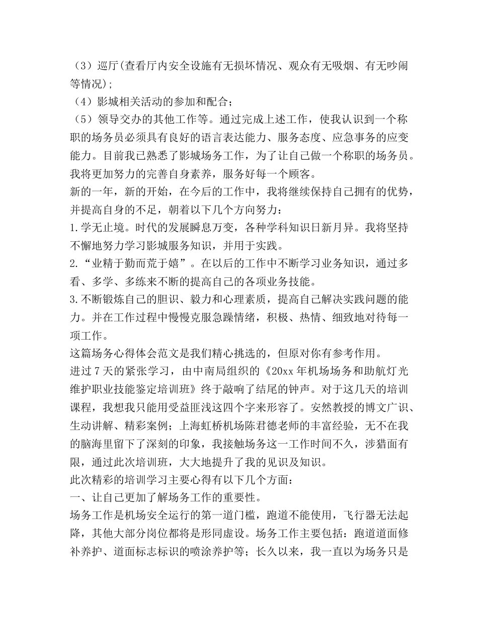 场务心得体会（共2篇） _第2页