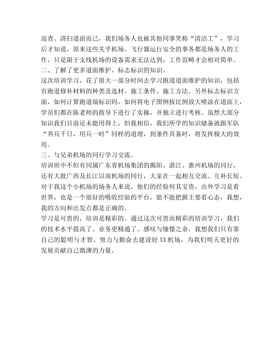 场务心得体会（共2篇） _第3页