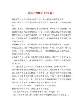 场务心得体会（共2篇） 