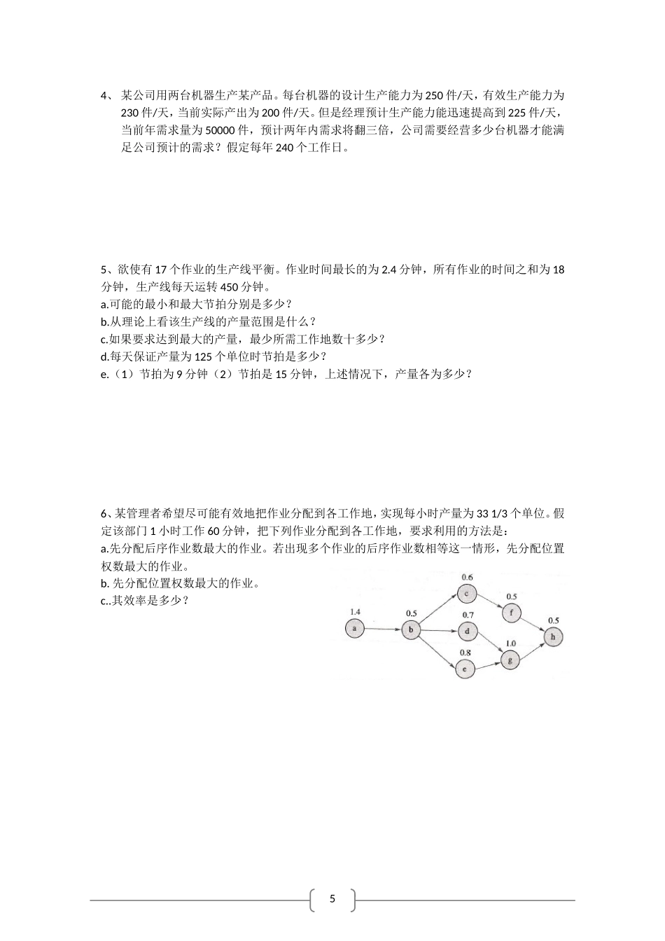 运营管理 期末复习题_第2页