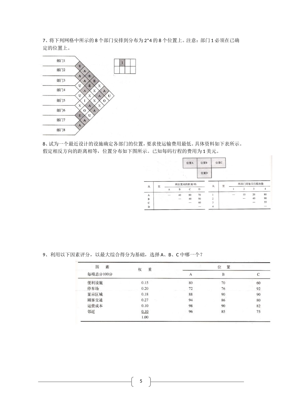 运营管理 期末复习题_第3页