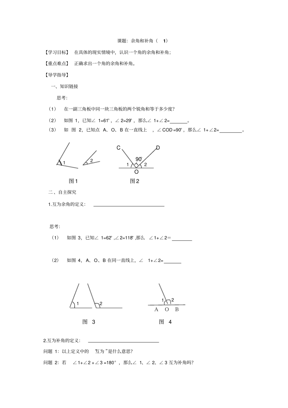人教版初中数学余角与补角_第1页