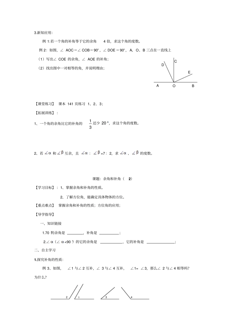 人教版初中数学余角与补角_第2页