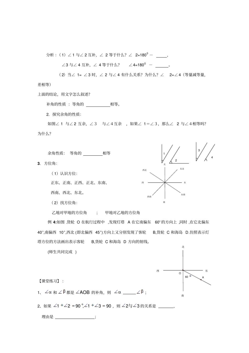 人教版初中数学余角与补角_第3页