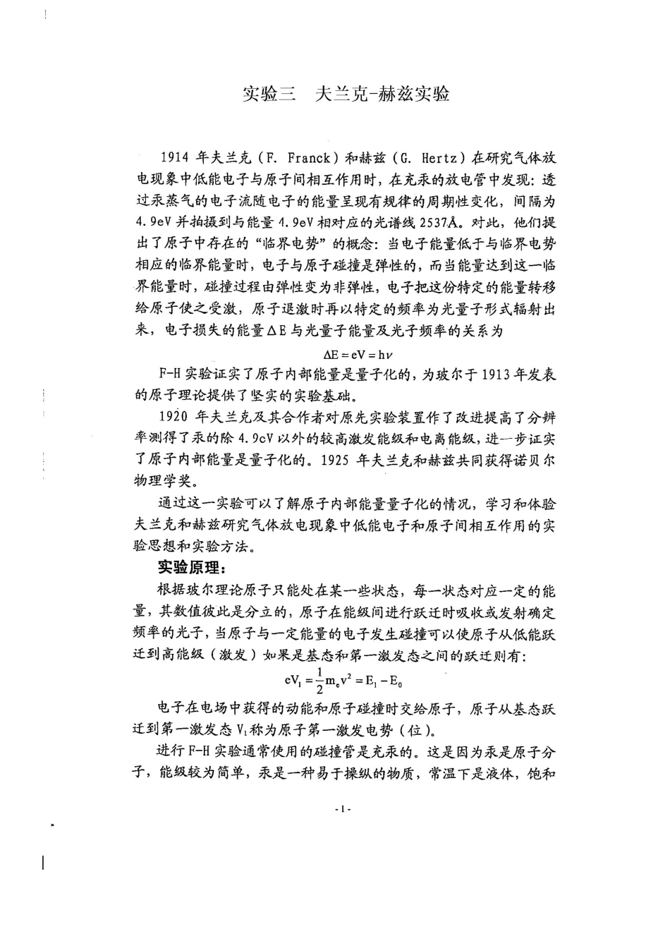 实验三 弗兰克-赫兹实验_第1页